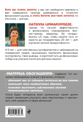 Матрица обогащения. Формула успешного управления личными финансами - Фото 1