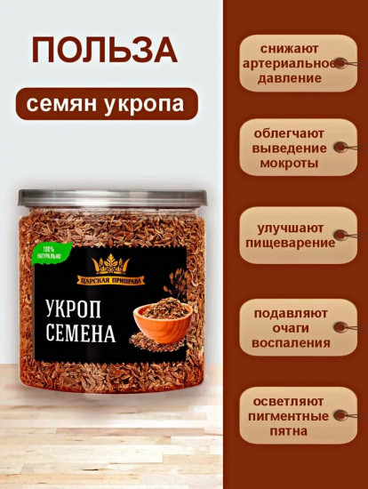 Семена укропа пищевые