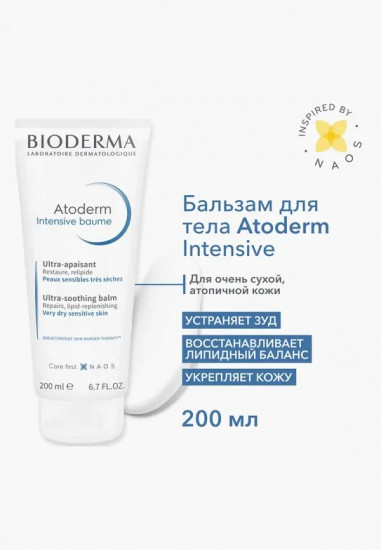 Увлажняющий бальзам для лица и тела «Intensive baume»