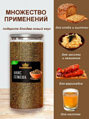 Семена аниса пищевые - Фото 1