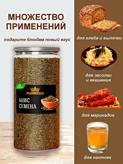 Семена аниса пищевые