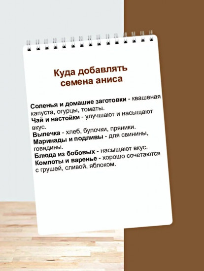 Семена аниса пищевые