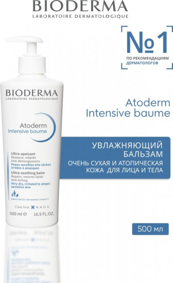 Увлажняющий бальзам для лица и тела «Intensive baume»