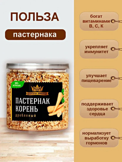 Пастернака корень сушеный