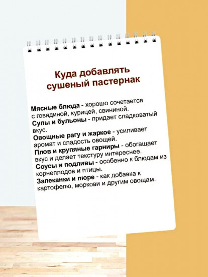 Пастернака корень сушеный