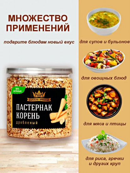 Пастернака корень сушеный