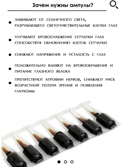 Элексир «Монастырский хранитель зрения»