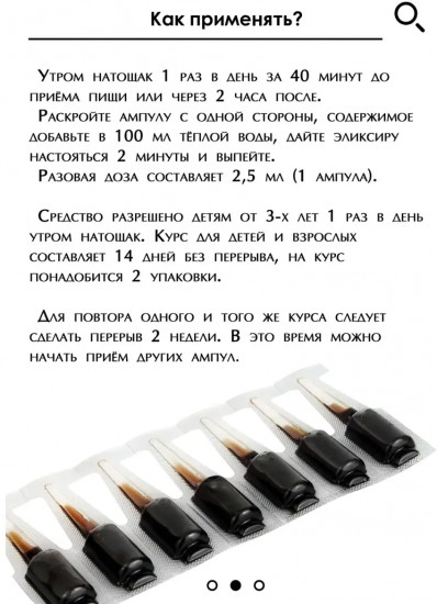 Элексир «Монастырский хранитель зрения»