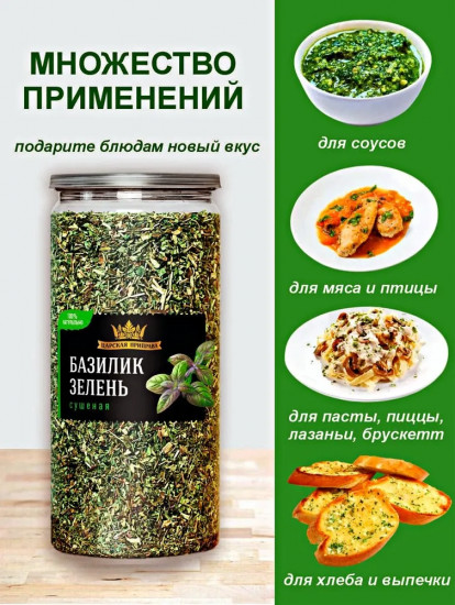 Базилик зелень сушеная