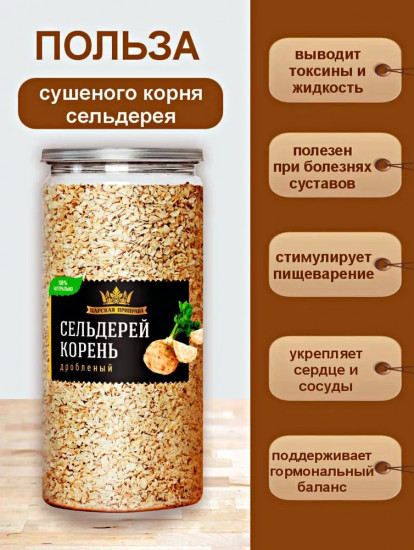 Сельдерея корень сушеный