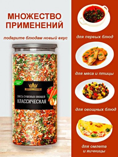 Смесь сушеных овощей «Классическая»