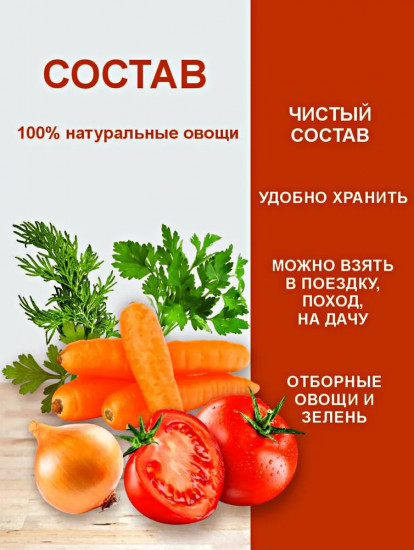 Смесь сушеных овощей «Классическая»