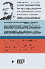 Русская педагогика. Педагогическая поэма. Книга для родителей. О воспитании - Фото 1