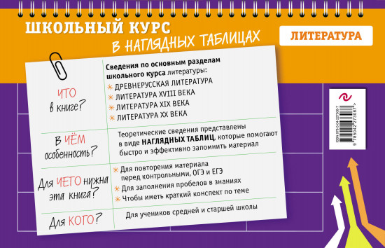 Литература. 5-11 классы