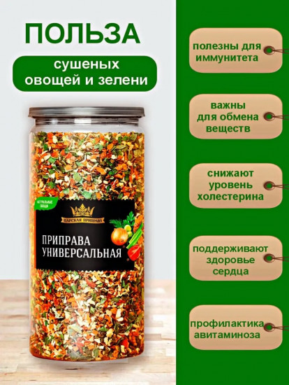 Приправа без соли «Универсальная»