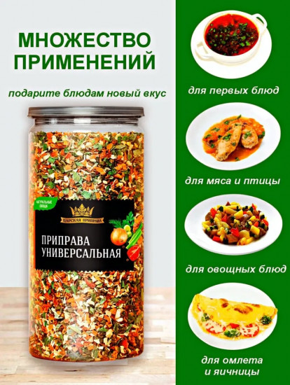 Приправа без соли «Универсальная»