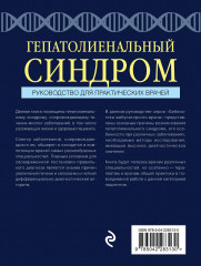 Гепатолиенальный синдром. Руководство для практических врачей - Фото 1