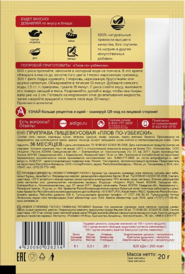 Приправа «Плов по-узбекски»