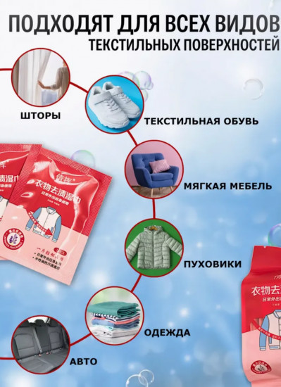 Пятновыводящие салфетки для тканей, обуви, уборки