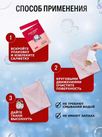 Пятновыводящие салфетки для тканей, обуви, уборки