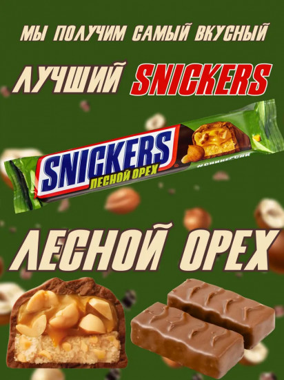 Батончик шоколадный с лесным орехом и карамелью