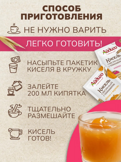 Кисель овсяный моментальный с топинамбуром «Клубника-земляника»