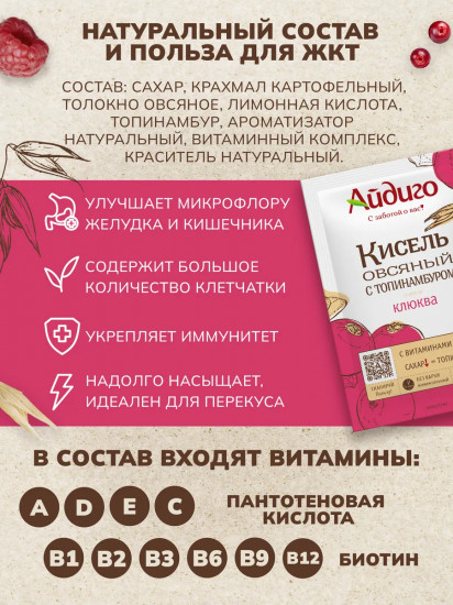 Кисель овсяный моментальный с топинамбуром «Малина-свекла»