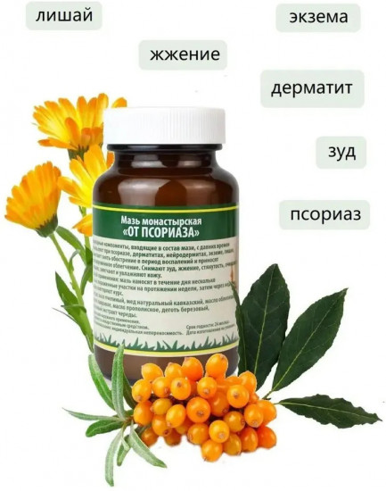Мазь монастырская «От псориаза»
