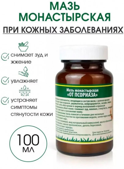Мазь монастырская «От псориаза»