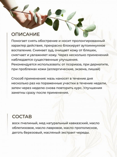 Мазь монастырская «От псориаза»