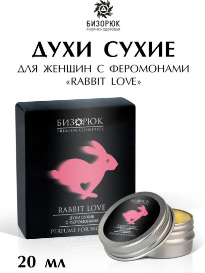 Духи сухие женские с феромонами «Rabbit Love»