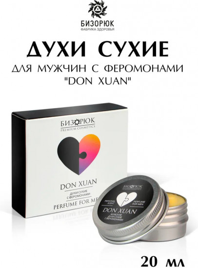 Духи сухие мужские с феромонами «Don Xuan»