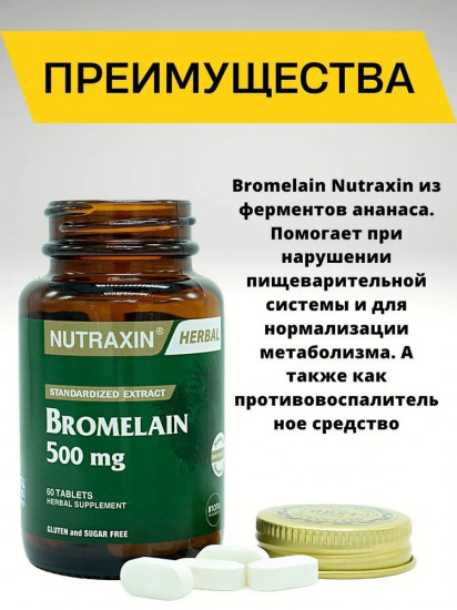 Таблетки «Nutraxin Herbal Bromelain»