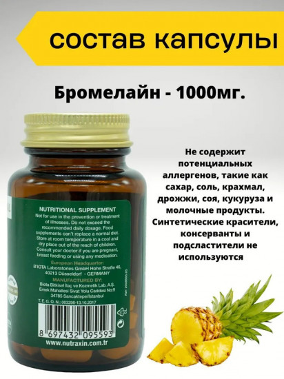Таблетки «Nutraxin Herbal Bromelain»