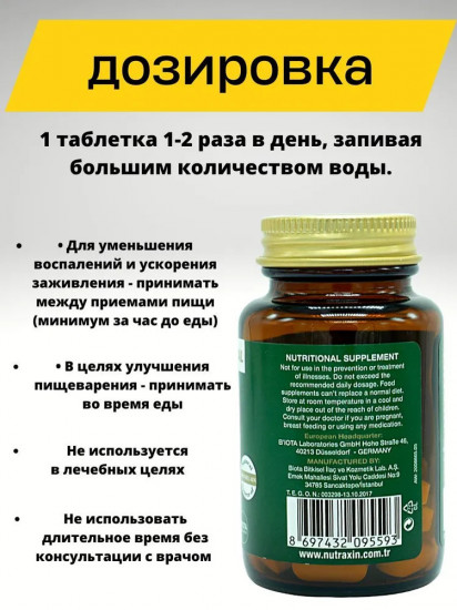 Таблетки «Nutraxin Herbal Bromelain»