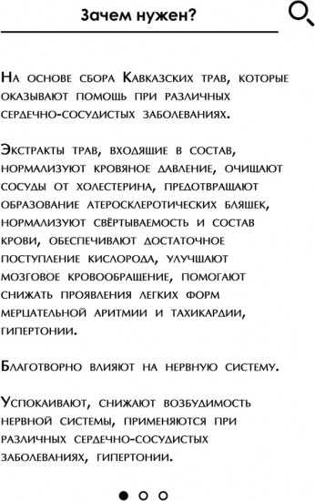 Эликсир «Нормализация давления»