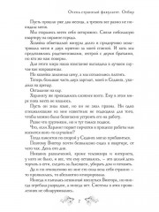 Очень странный факультет. Отбор - Фото 5