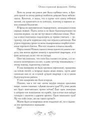 Очень странный факультет. Отбор - Фото 7