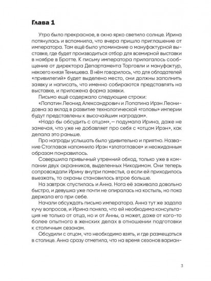 История Ирэн. Книга 2. Гнев