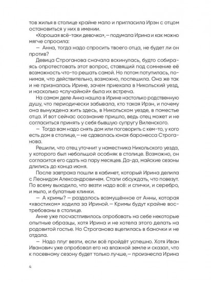 История Ирэн. Книга 2. Гнев
