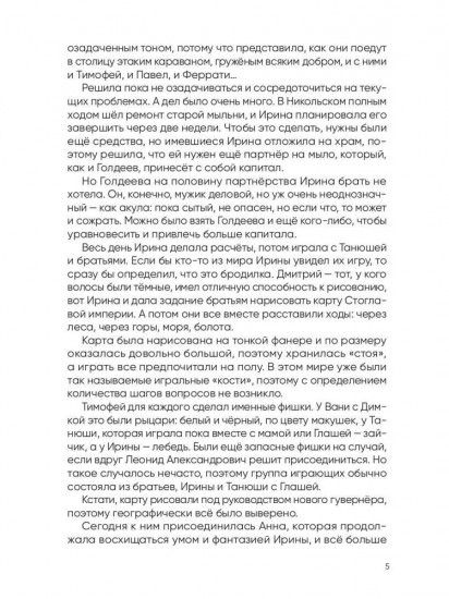 История Ирэн. Книга 2. Гнев