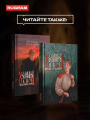 Ходящие в ночи. Книга 3. Пленники раздора - Фото 4