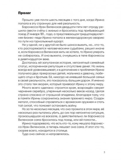 История Ирэн. Книга 3. Принятие