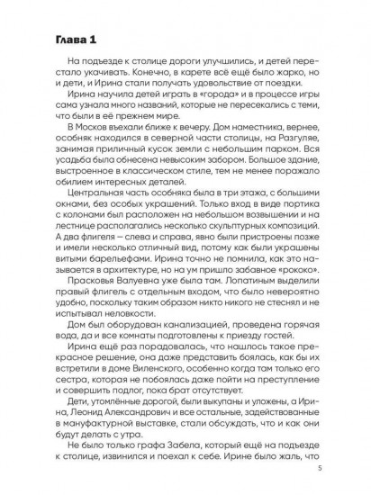 История Ирэн. Книга 3. Принятие