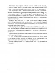 История Ирэн. Книга 3. Принятие - Фото 6