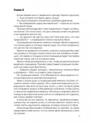 История Ирэн. Книга 3. Принятие - Фото 7