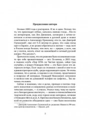 Не все поправимо: Эссе, статьи, интервью, пародии - Фото 3