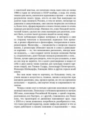 Не все поправимо: Эссе, статьи, интервью, пародии - Фото 4