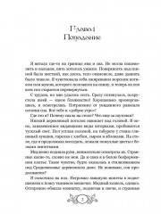 Доктора вызывали? или Трудовые будни попаданки - Фото 1