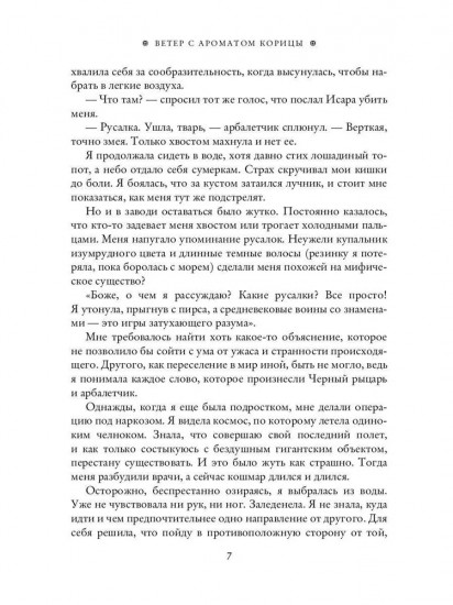 Ветер с ароматом корицы